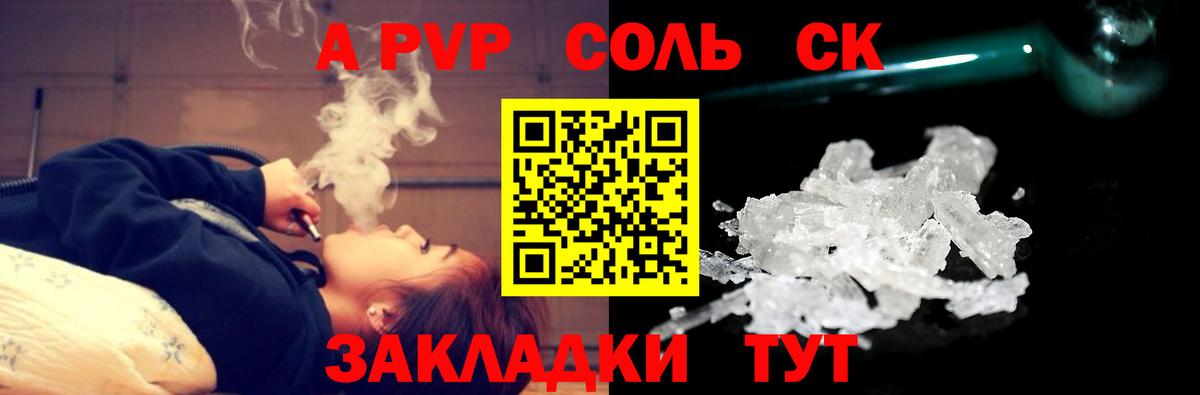 Alpha PVP VHQ Томск
