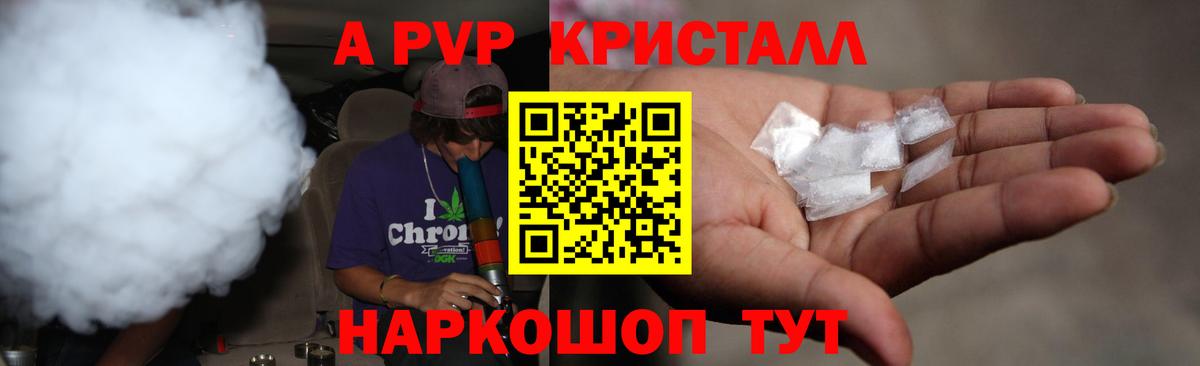 APVP крисы CK  Alfa_PVP кристаллы  Вход с VPN  A PVP  Томск 