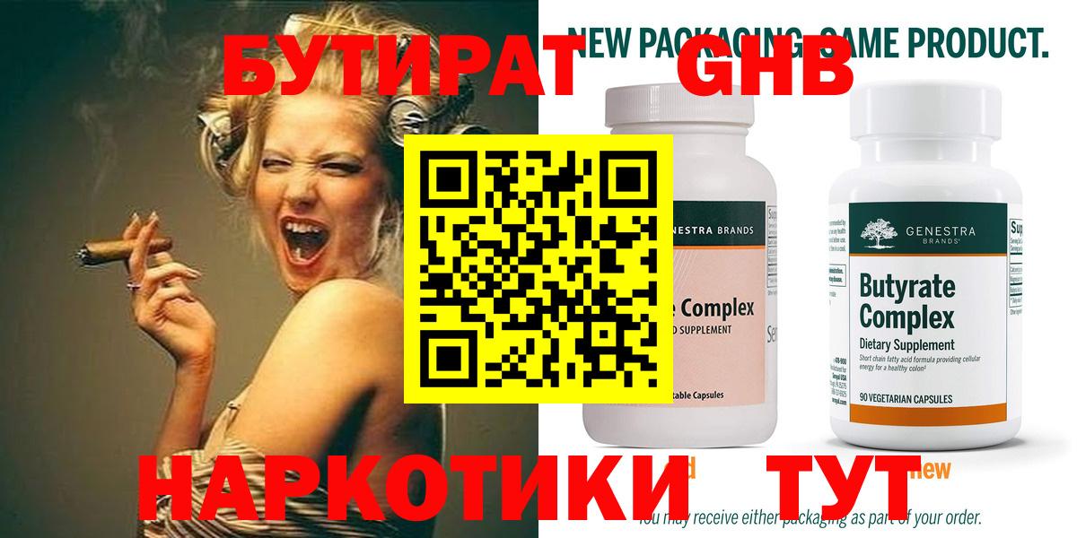 БУТИРАТ бутандиол Томск
