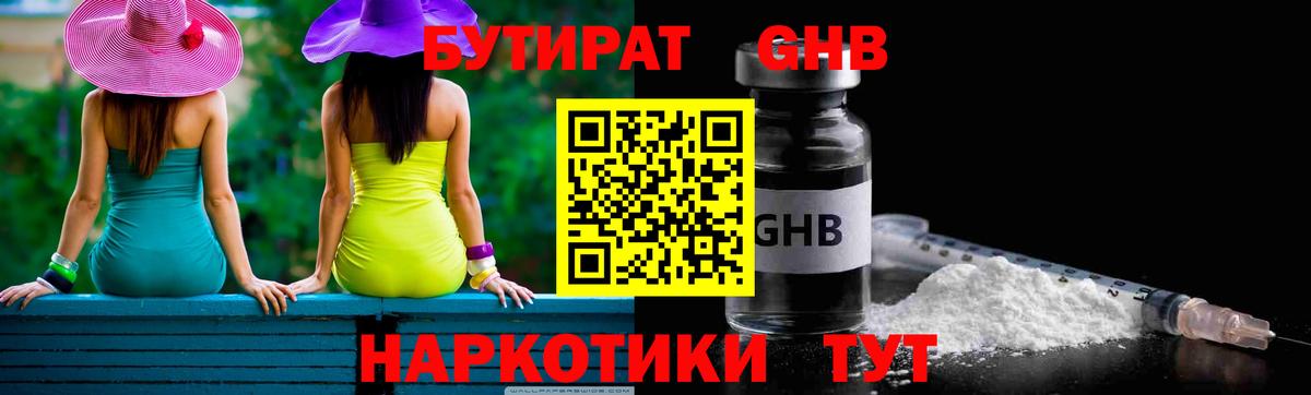 БУТИРАТ  Вход с VPN  Томск  БУТИРАТ буратино 