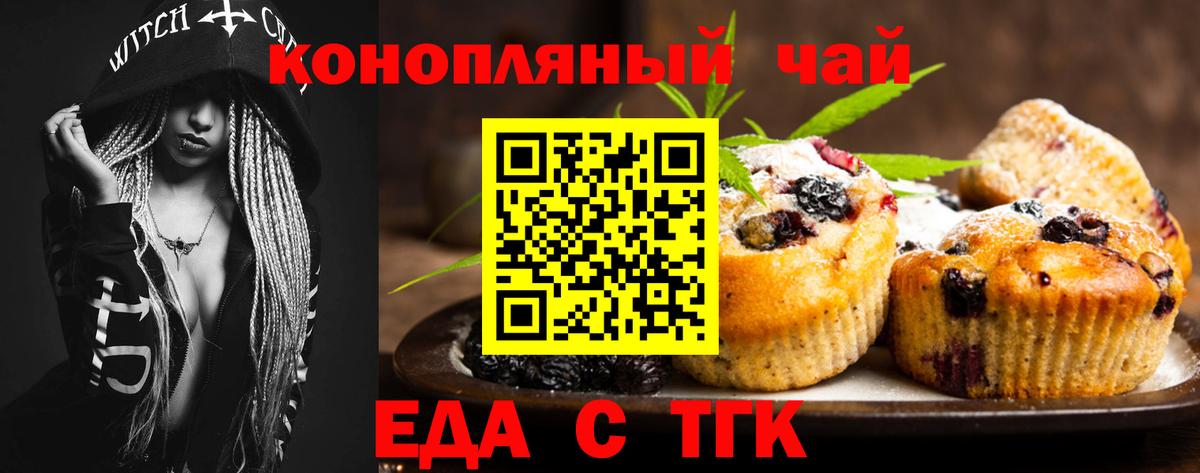 Cannafood конопля  Вход с VPN  Томск 
