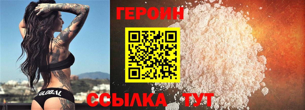 ГЕРОИН Афган  Вход с VPN  Томск 