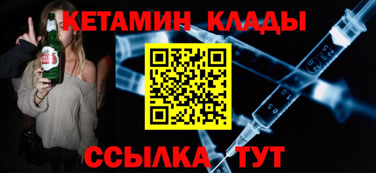 Кетамин VHQ Томск