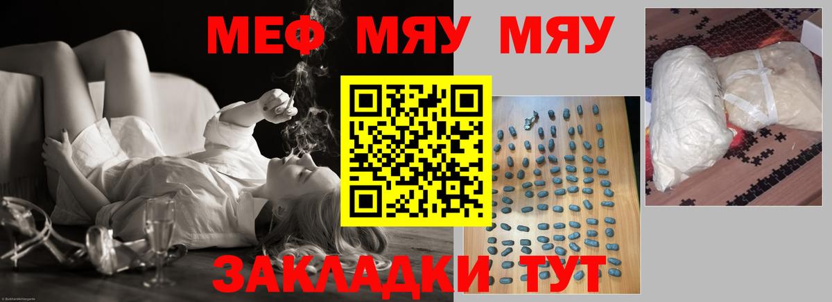 МЕФ кристаллы Томск